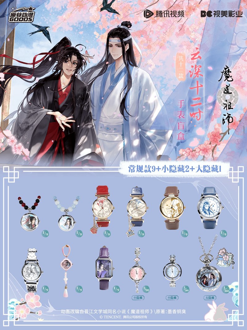 Watch Accessories - Mdzs Acg Goods قلادة ساعة 